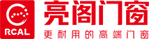【亮閣門(mén)窗】斷橋鋁門(mén)窗加盟代理_系統門(mén)窗十大品牌廠(chǎng)家